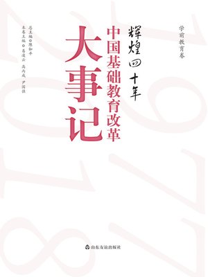 cover image of 辉煌四十年